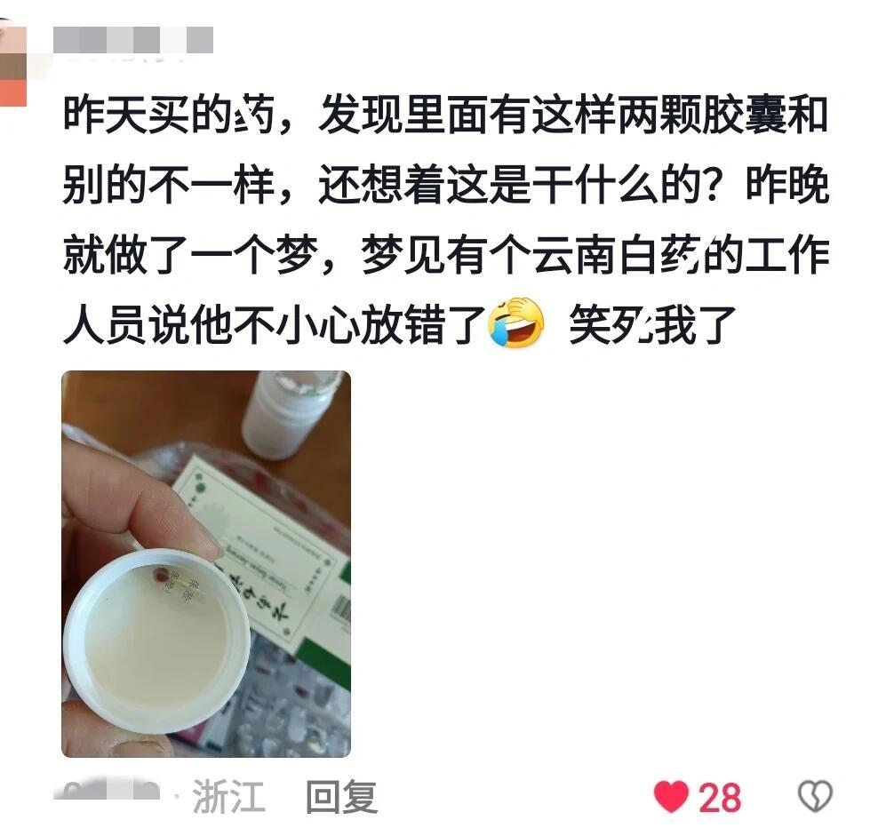 云南白药里有救命丹千万别丢!​​​