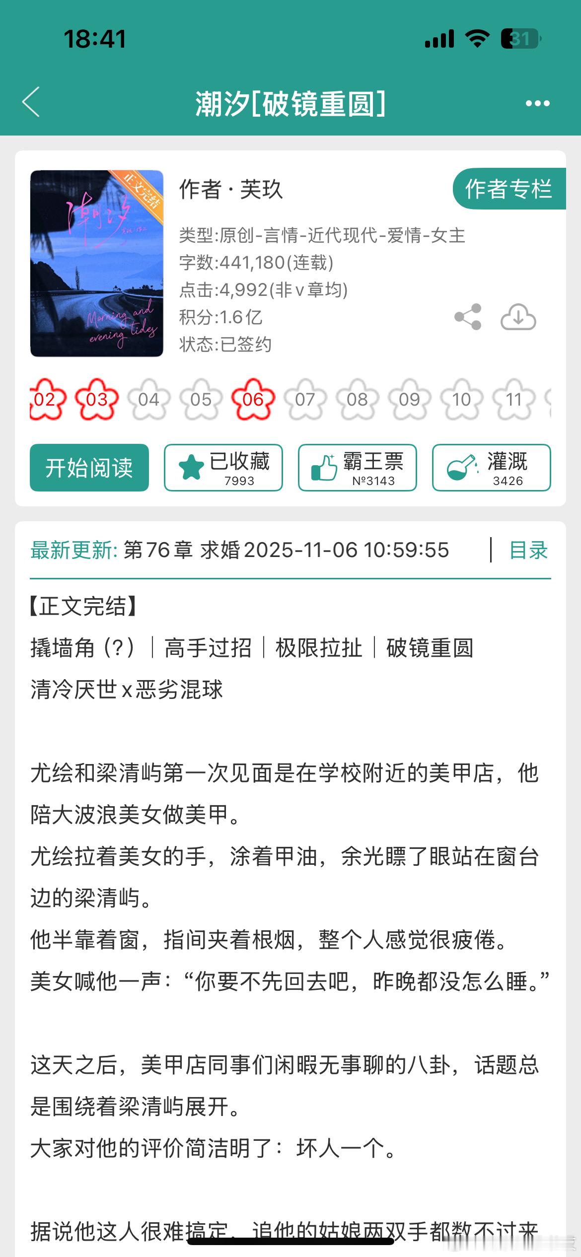 《潮汐》by芙玖破镜重圆/京圈豪门/撬墙角文学/正文完结高开暴走、稳