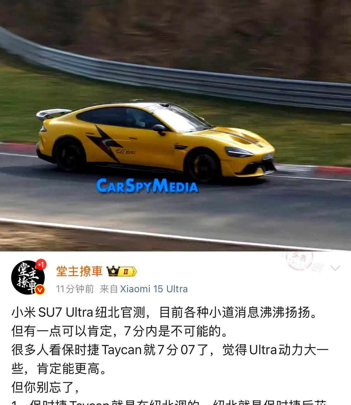 小米SU7Ultra纽北不可能7分内…堂主的观点和昨天的小道消息对立了…我的预