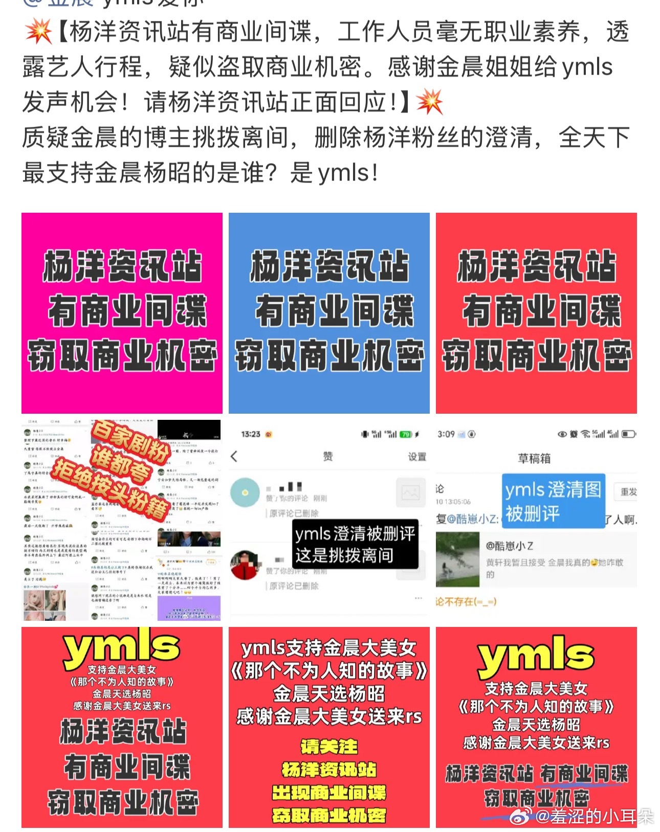 杨洋粉丝正在维权，要求杨洋资讯站正面出来回应“卧底”事件。都是拍剧的，能有啥商业