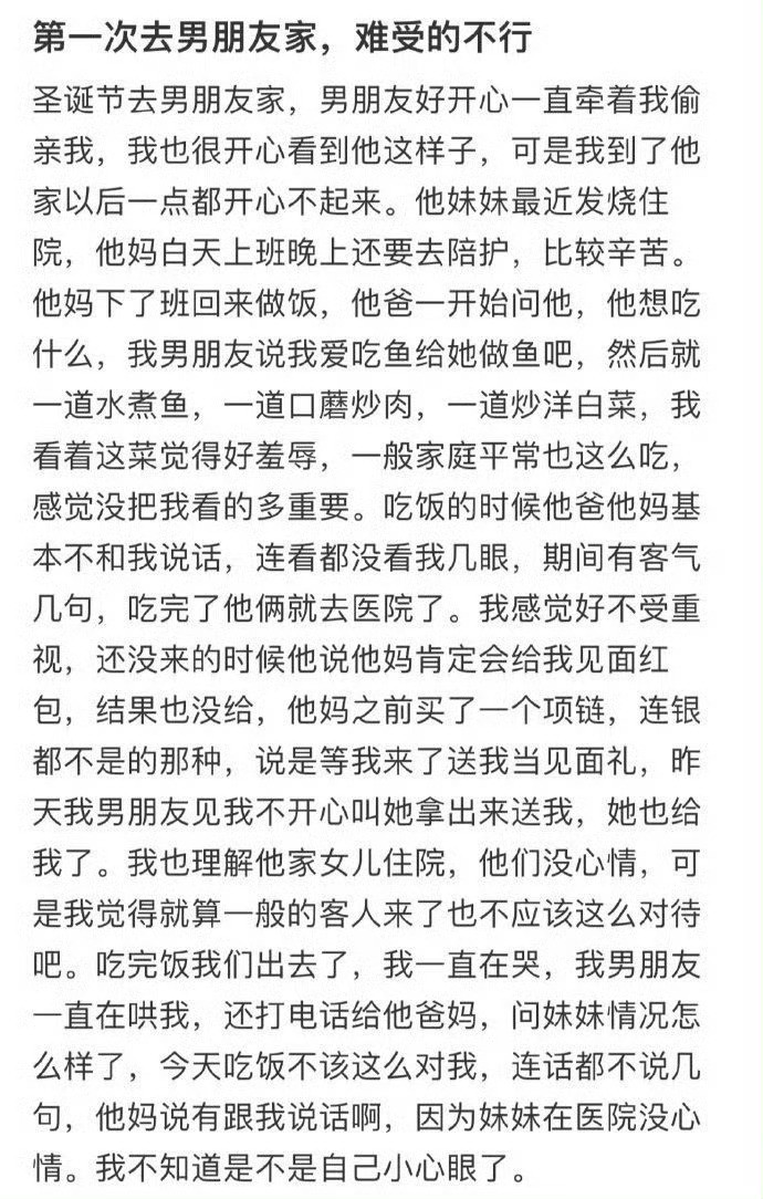 第一次去男朋友家，难受的不行