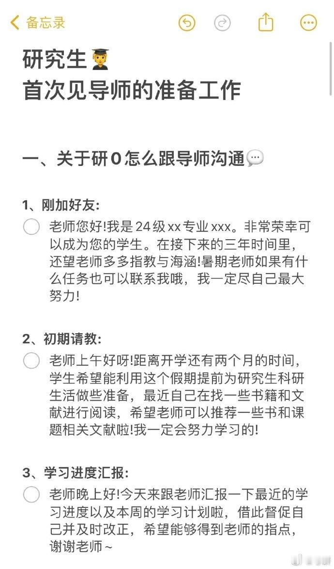研究生｜第一次见导师怎么准备（研0必看）考研26考研研究生​​​