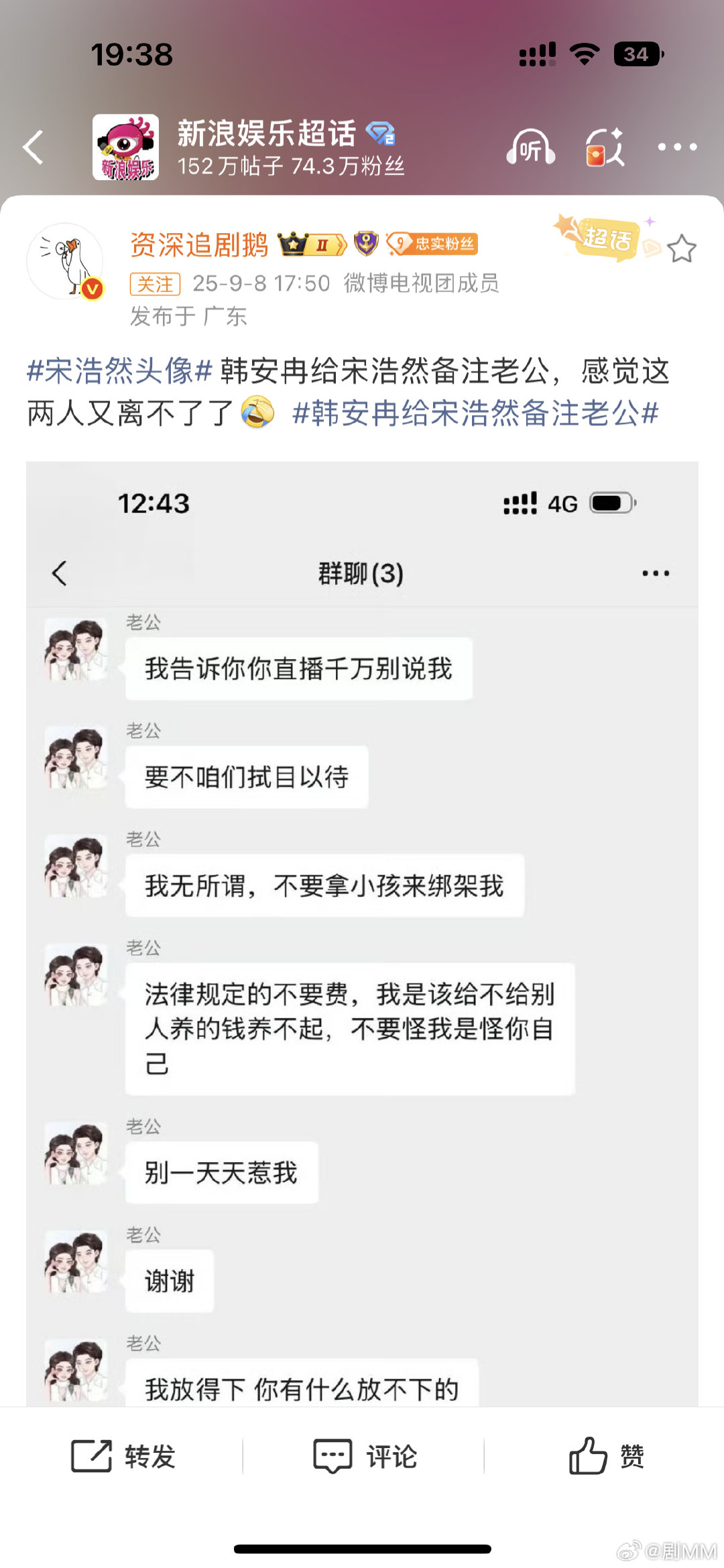 韩安冉给宋浩然的备注还是老公韩安冉给宋浩然备注是老公之前俩人多甜蜜，现在闹成这