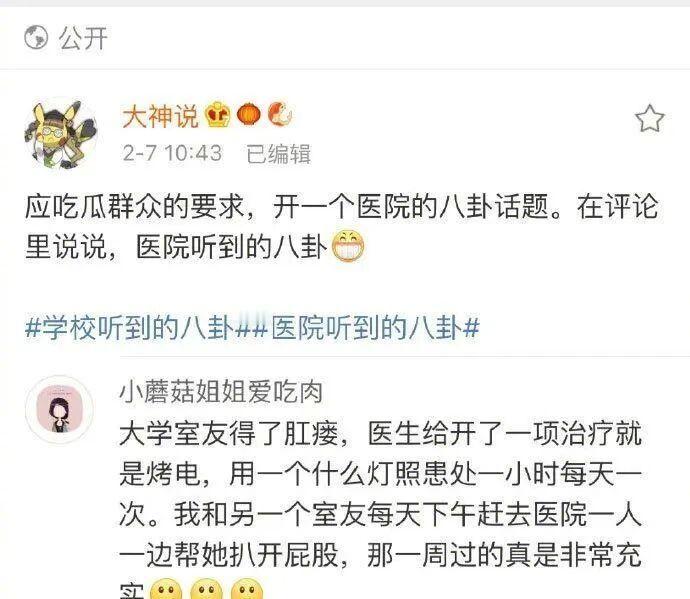 医院的瓜总是能刷新我的三观​​​
