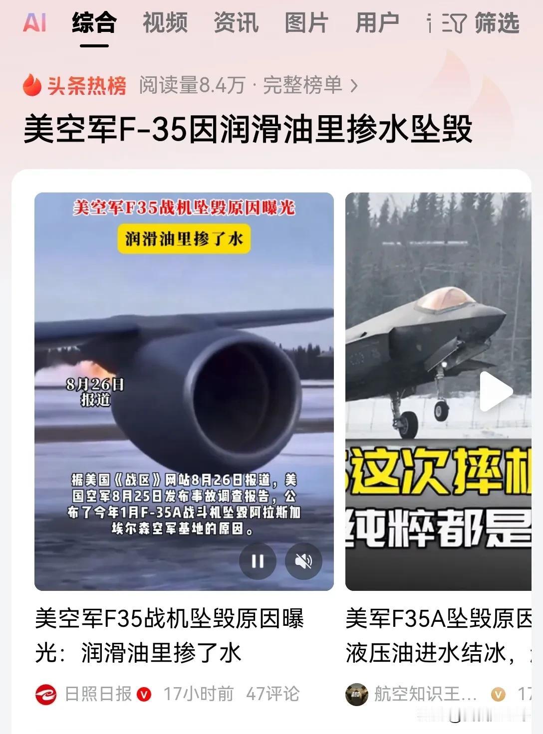 美国的f35原来真的是水货呀！美国人自己都承认了！8月26号美国战区网站爆料称，