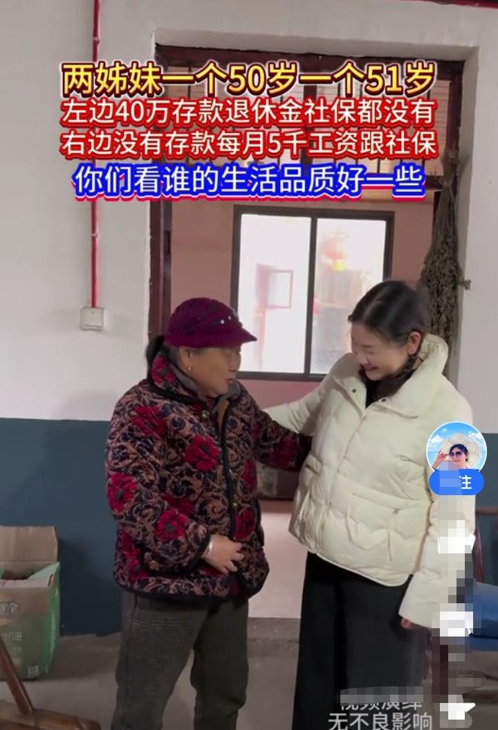 两姐妹一个50岁，一个51岁！左边的妹妹这些年喜欢存钱，没有社保，没有退休金，目