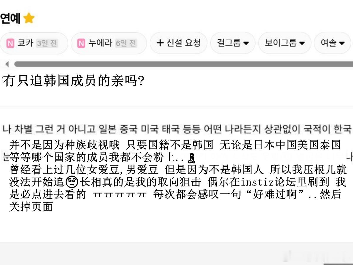 🔥韩网热帖评论翻译🔥有只追韩国成员的亲吗?韩网原帖帖主发问：有只追韩国成员的