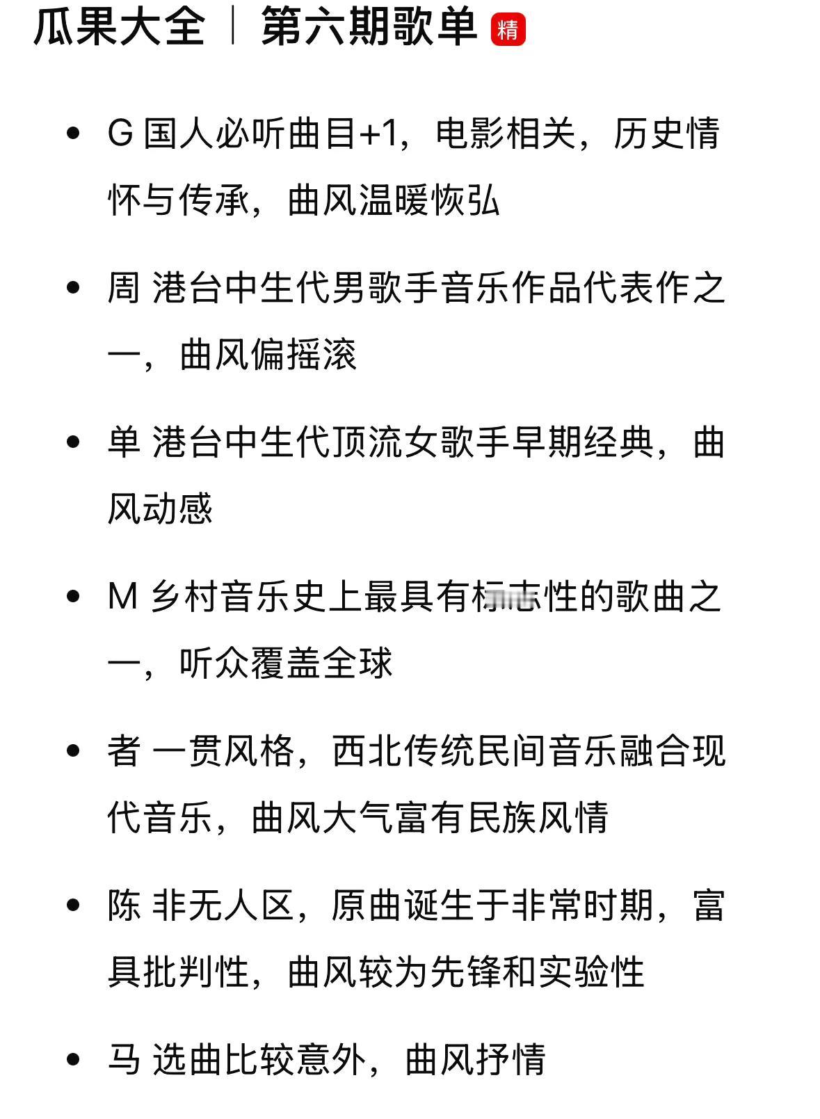 《歌手2025》第六场歌单线索，越来越玄妙，这谁能猜出来吧。尤其是陈楚生，他这