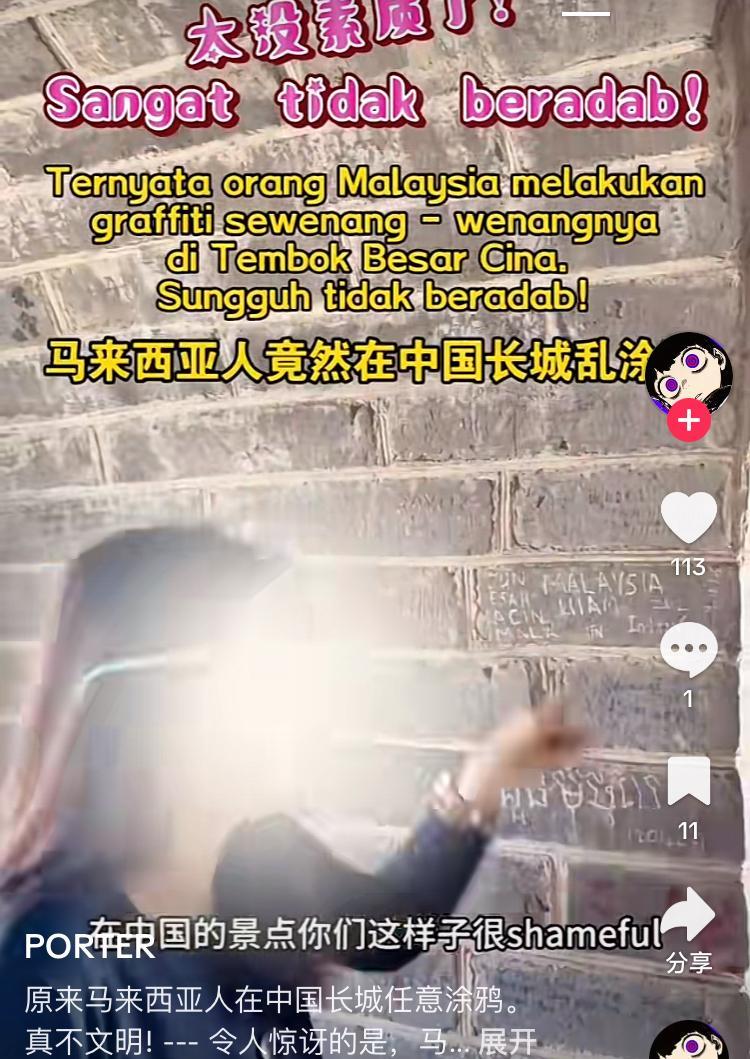 游客发现马来西亚人在长城涂鸦，在长城的城璧上写上了一串马来语，网友纷纷指责这种行