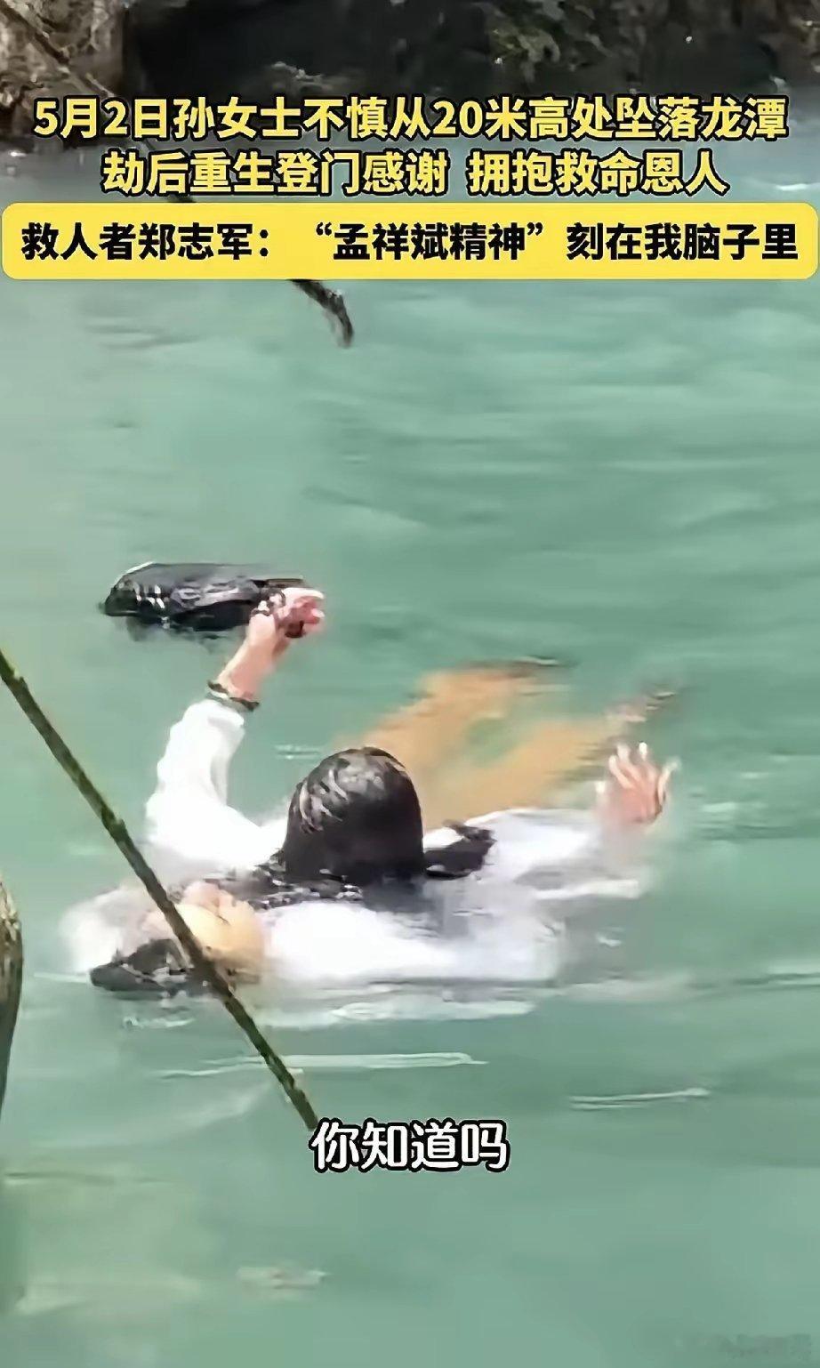 破防了与救命恩人紧紧相拥2025年5月初，孙女士和家人在浙江金华金东区乌珠岭附近