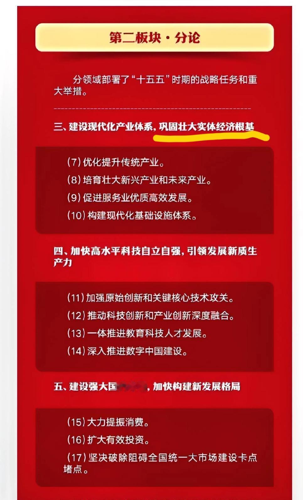 实体经济还有机会大有可为,“十五五”规划明确提出:壮大实体经济根基。个人觉得,