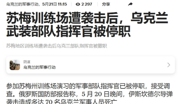 还敢在俄军眼皮底下训练？乌军再遭导弹打击 今年4月中旬，当俄军兵锋逼近苏梅州