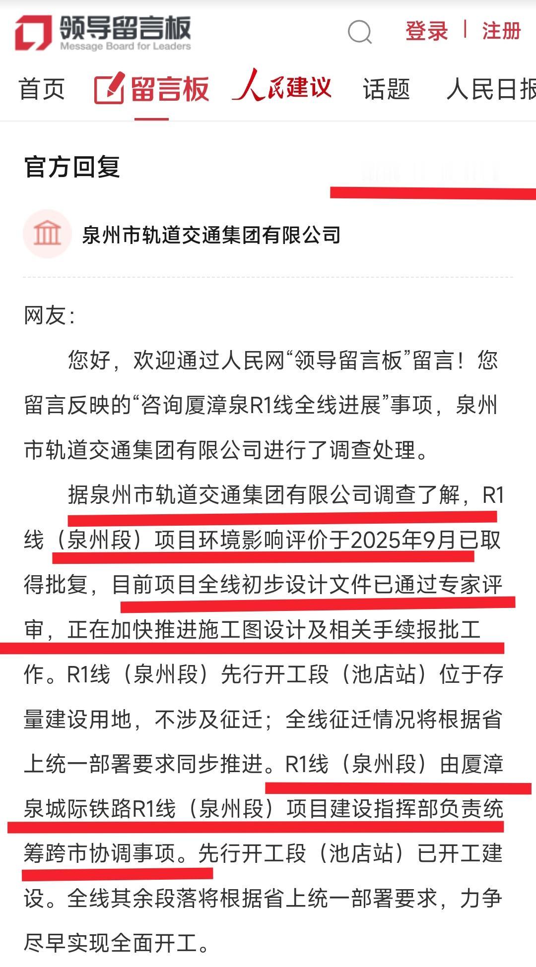 这样看来泉州地铁真的越来越近了，特别是看到前几天的回复更是让人激动的彻夜难眠，看