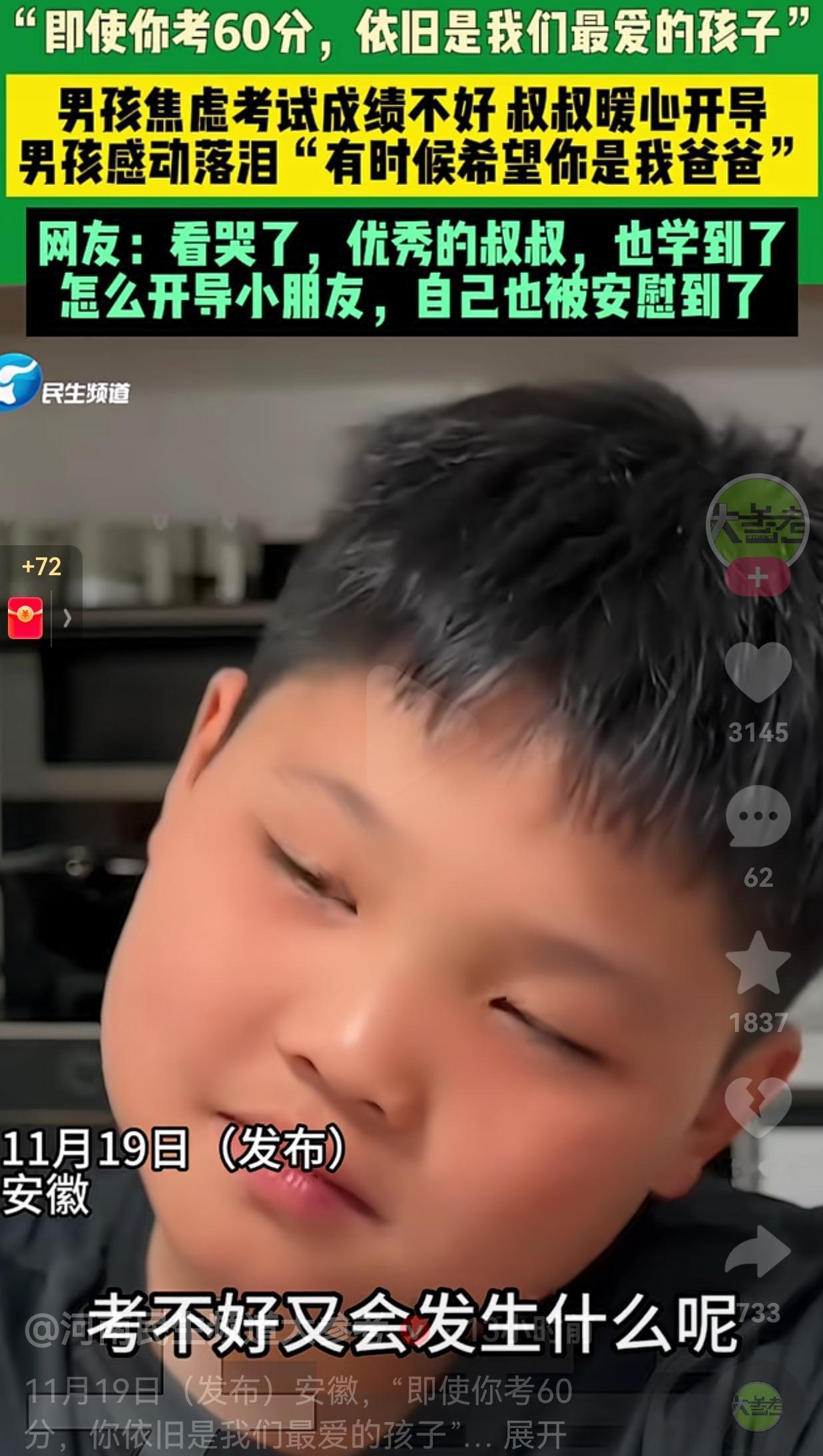 就应该这样教育孩子！安徽，一男孩要考试了，很是焦虑，坐立不安，还对叔叔说：“我担