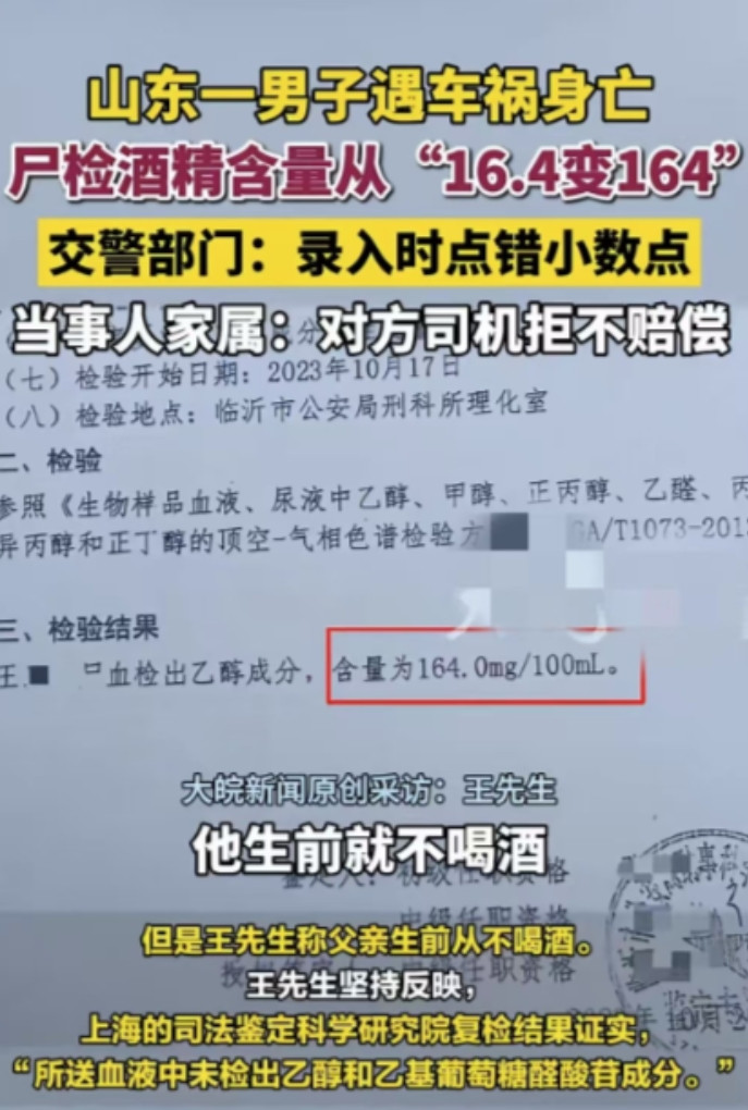 山东平邑，一名男子遭遇车祸离世，尸检出酒精含量为164mg每百毫升，可男子并不喝