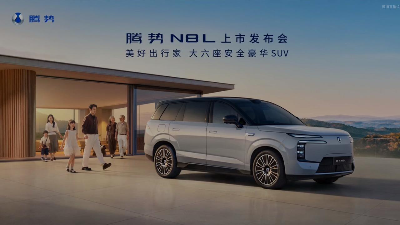 谁懂啊！旅游博主蹲完腾势N8L发布会，已经开始幻想全家自驾的快乐了～以前带老人