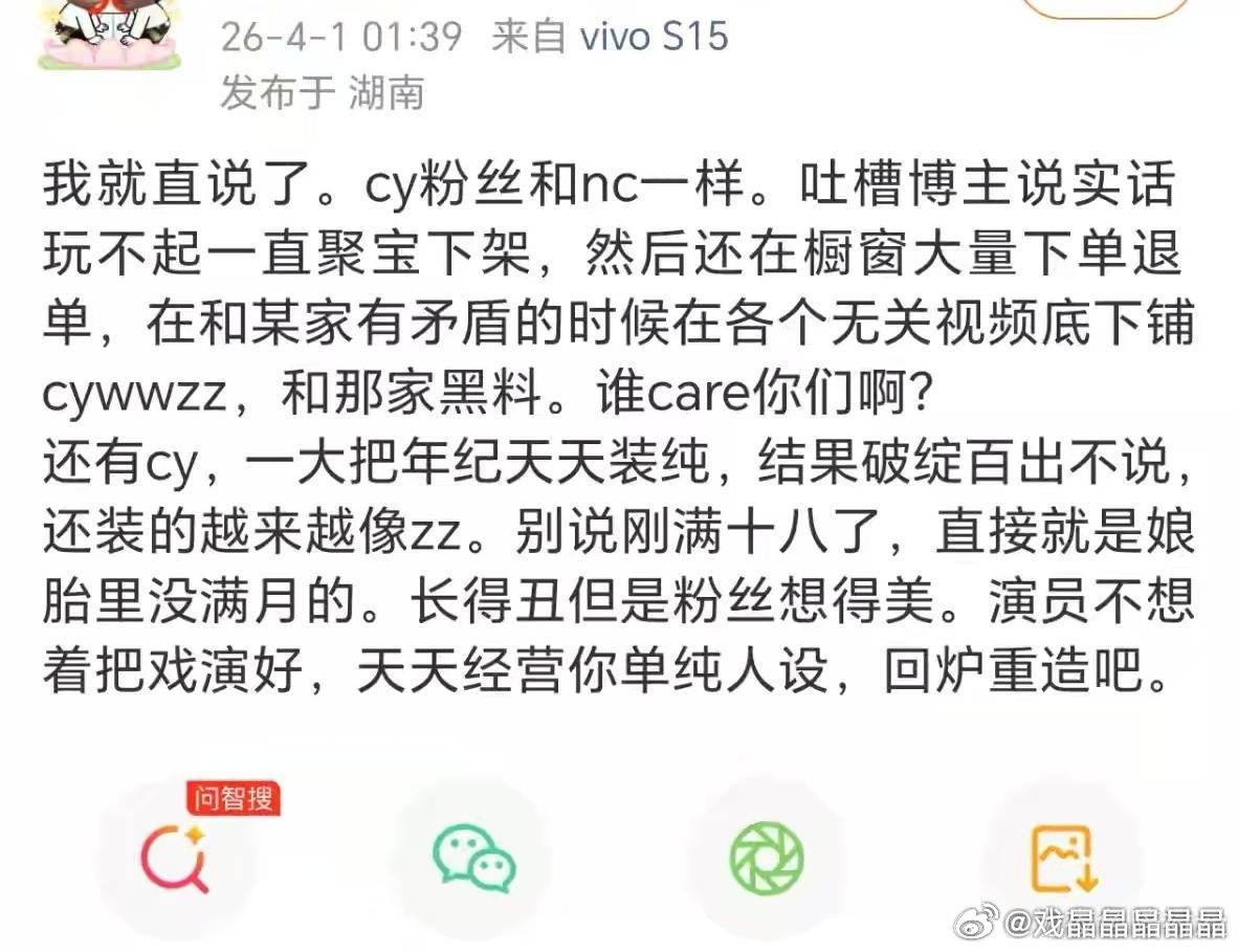这位网友嘴替，会说多说点。其实粉圈都看得挺明白的，只有它们自己掩耳盗铃，自娱自乐