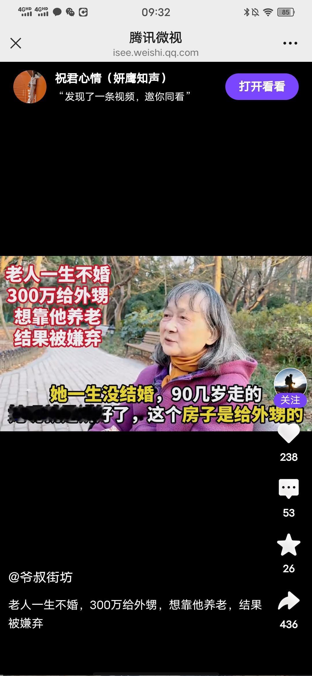 老人一生不婚，300万给外甥，想靠他养老，结果被嫌弃！刚在一个自媒体平台看到这