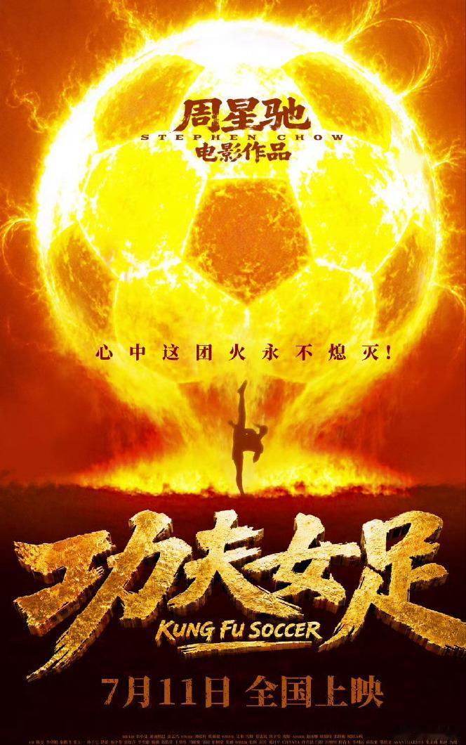 这两天周星驰编导的电影《功夫女足》也在流媒体上线了。今天刚看完。电影中有一句话很喜欢:能够忍受孤独的