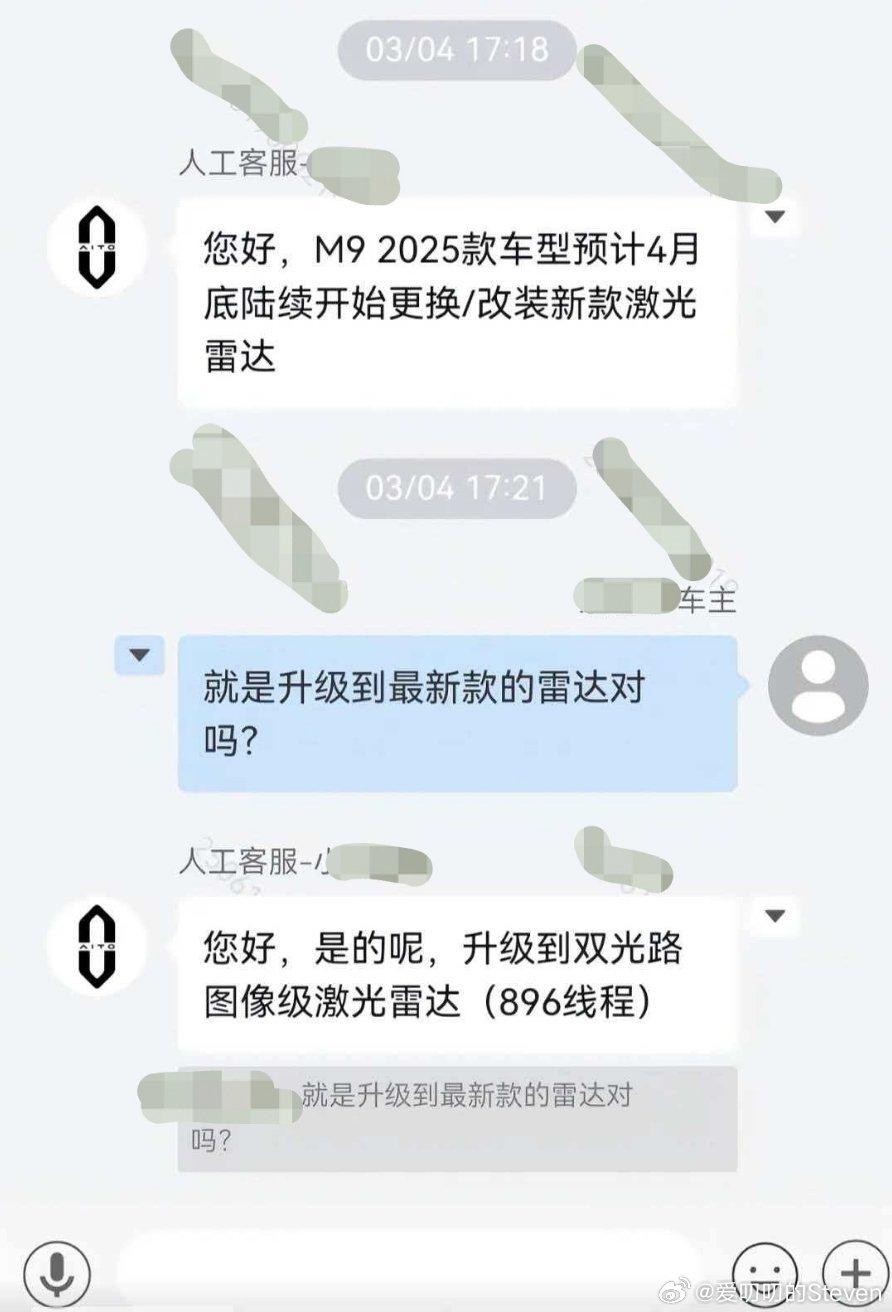 客服给了回复25款问界M9支持升级896激光雷达。尊界S800的也有车主收到了通