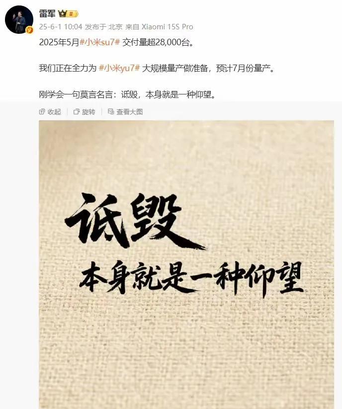 【真绝】雷军:诋毁，本身就是一种仰望！看来2025年这句话彻底火爆了。什么