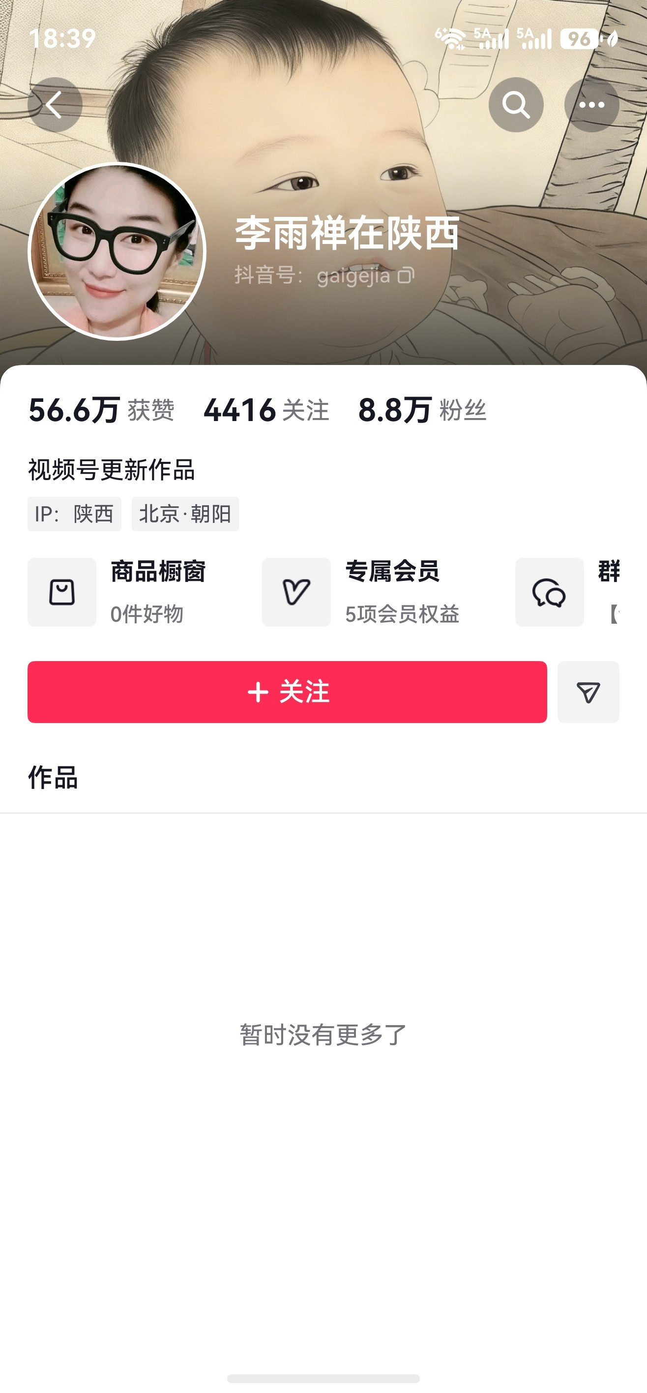 “李雨禅在陕西”的抖音账号作品清零了，确切的消息是被帽子叔叔请去喝茶了，12天！