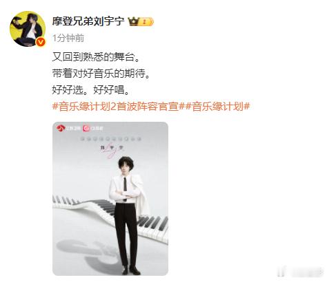 刘宇宁又回到音乐缘计划了刘宇宁又回到音乐缘计划了，真的是太好了呀，第1季的