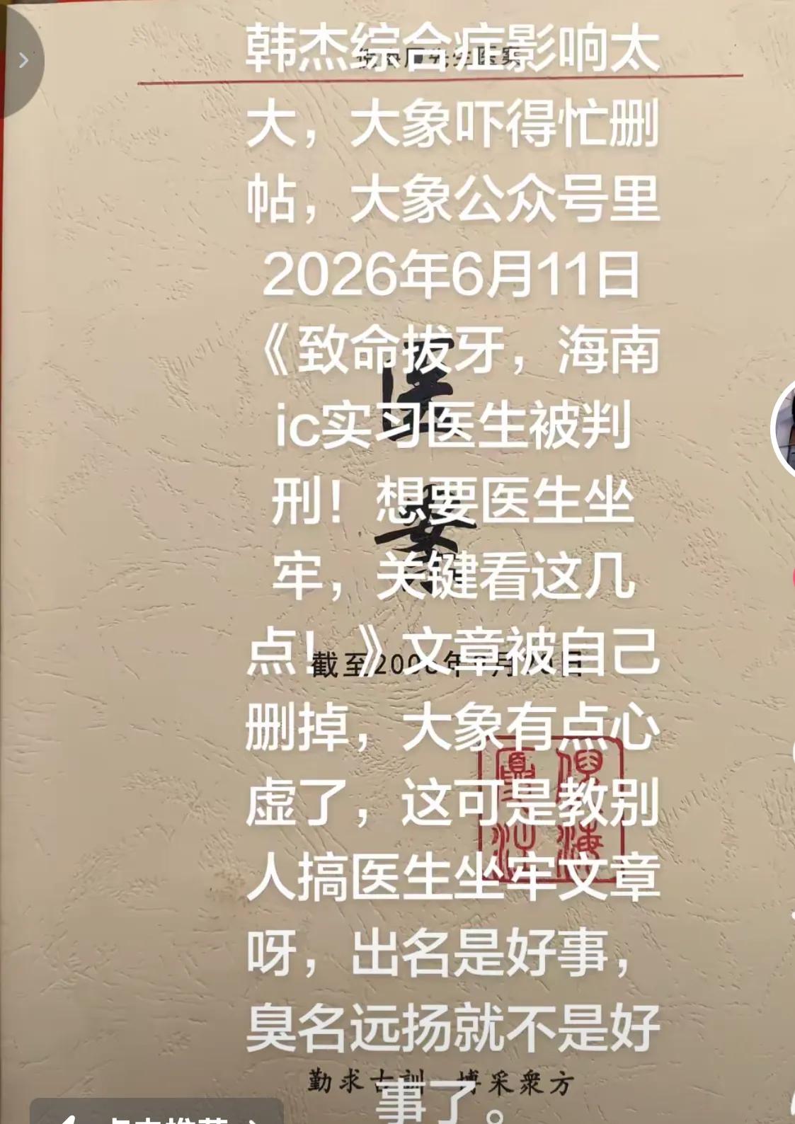 背后渗冷汗啊！居然教唆病人让医生坐牢?有这样的机构，中国的医生还敢给病人看病
