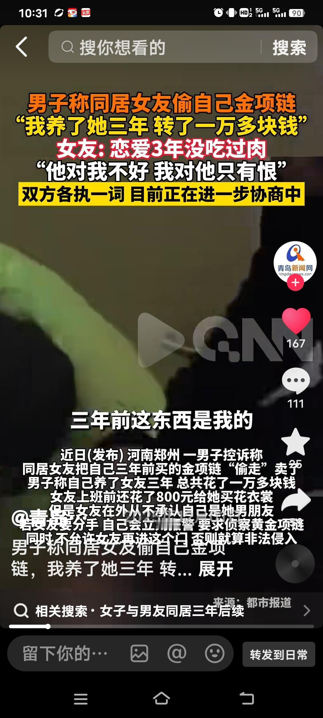这样的男人，你能忍受吗？近日，河南郑州一名男子控诉，他养了三年的女友“偷走了他的