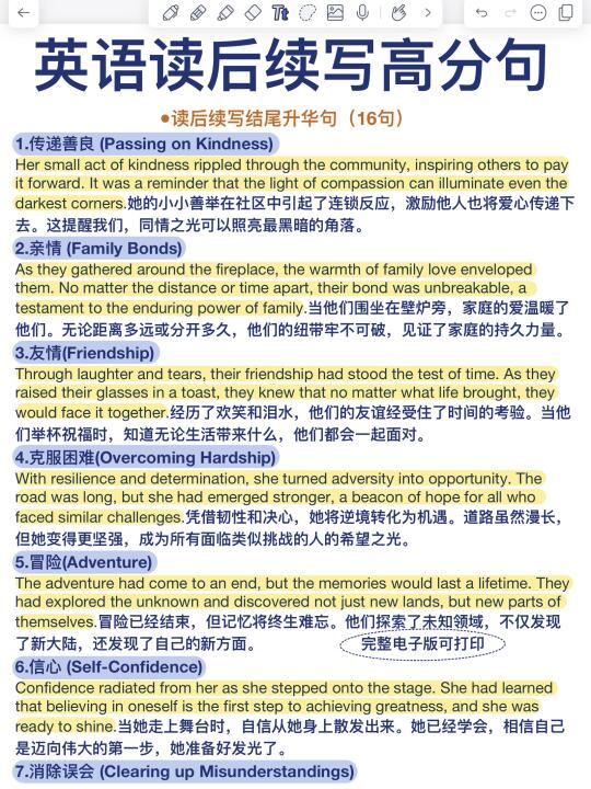 英语读后续写高分句🔥背会英语写作高分！