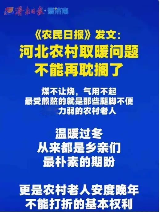 关于河北农村供暖，这事得从2016年说起。当时河北为了治雾霾，在农村大力推“煤改