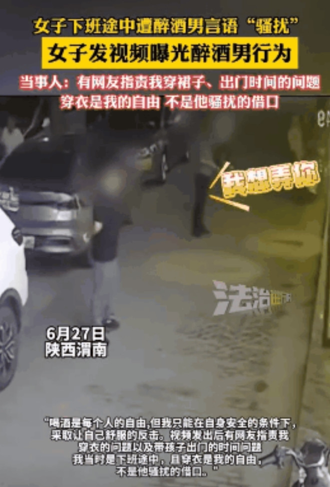“令人愤怒！”6月27日，陕西渭南，一醉酒男子回家途中看到有一漂亮女子，便忍不住