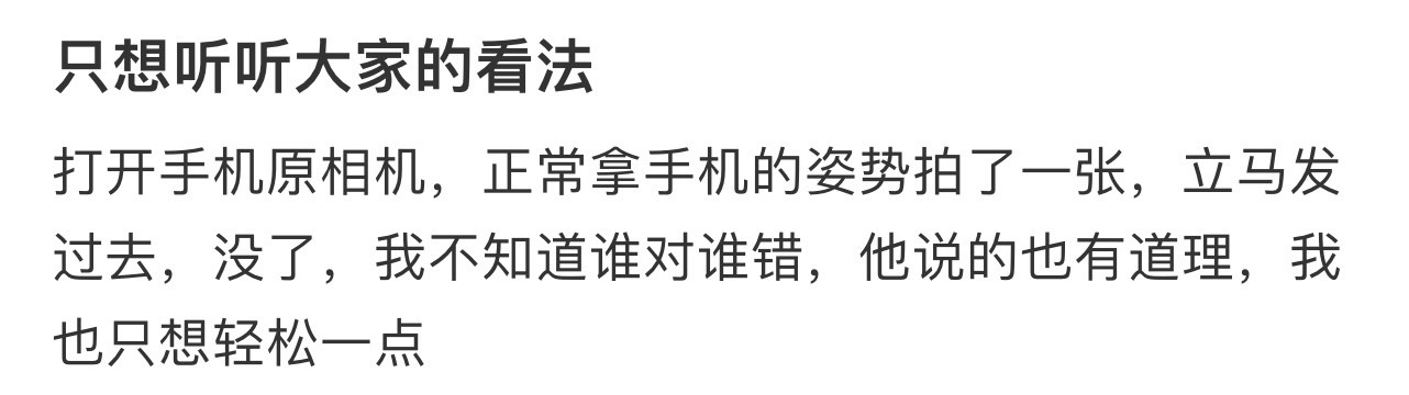 只想听听大家的看法！！！​​​