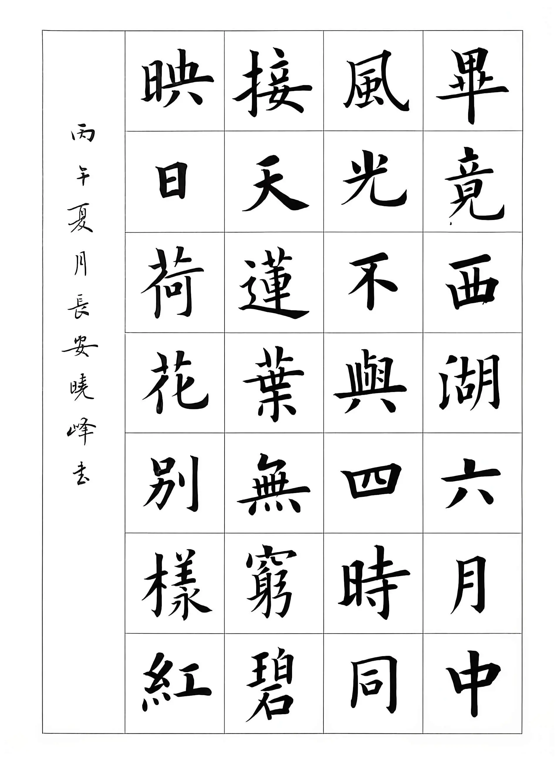 楷书作品 欧体楷书 28字古诗 书法 楷书古诗