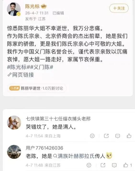 陈光标认错家门了？陈丽华是满族？的确！网传“陈光标认错家门”，是指2011