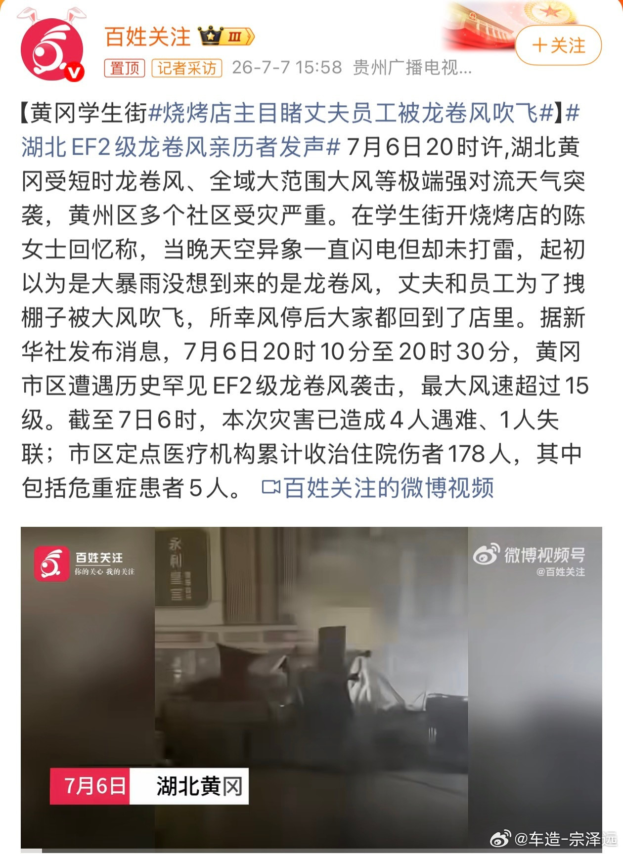 烧烤店主目睹丈夫员工被龙卷风吹飞湖北黄冈遭遇历史罕见EF2级龙卷风袭击。学生街一