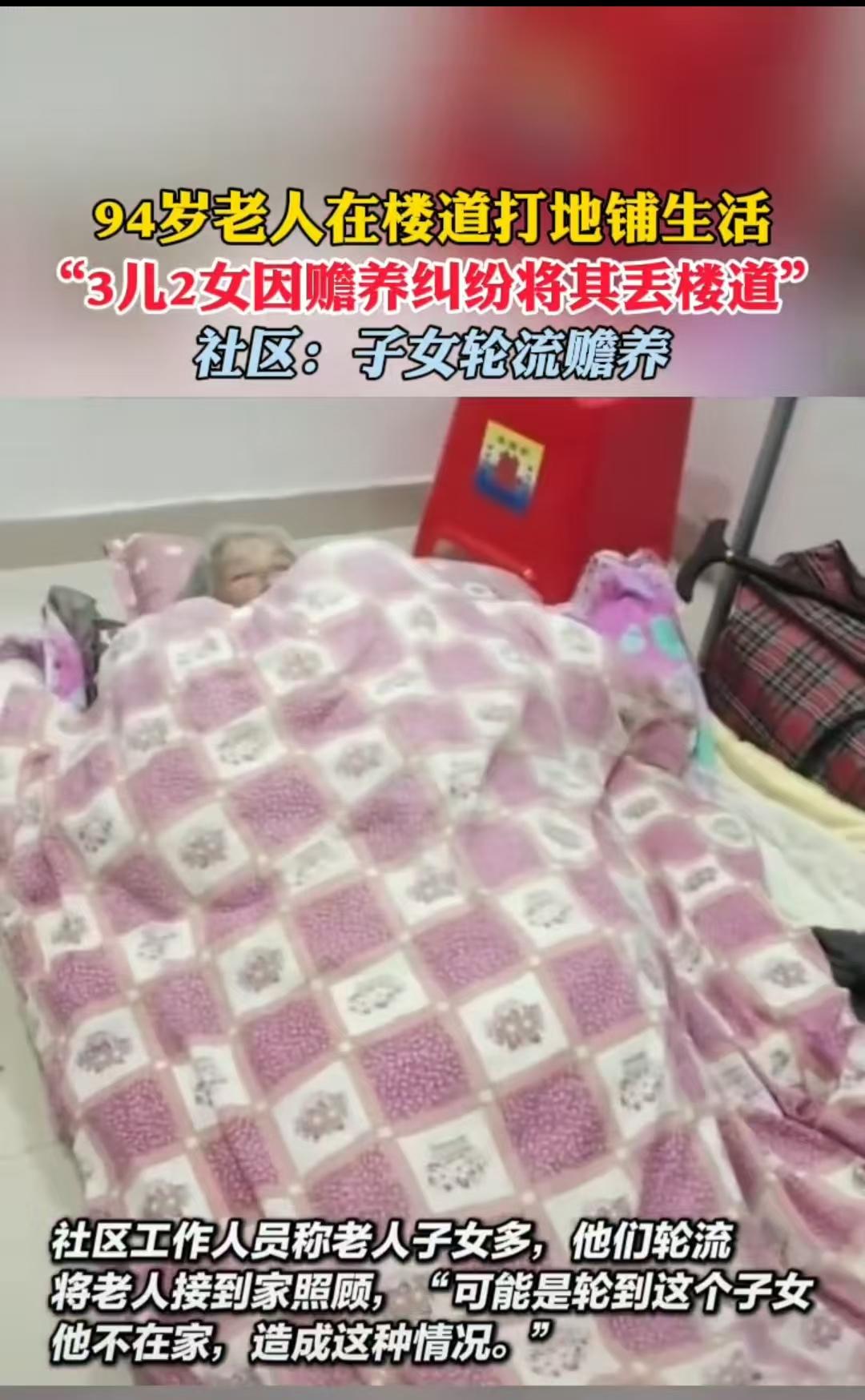 江苏南通，94岁的老奶奶在楼道住了一天，听说她有三儿两女，却没有一个人把她接回家