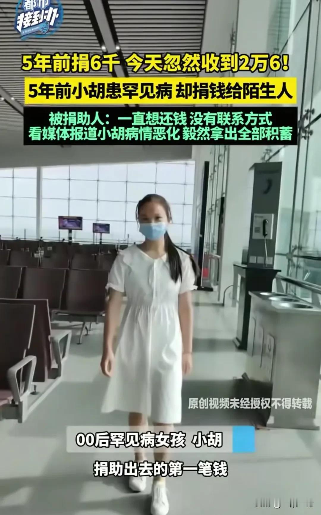 重庆，18岁女子，领到第1笔工资8000元，不顾自己生病，给更加病重的陌生人捐了