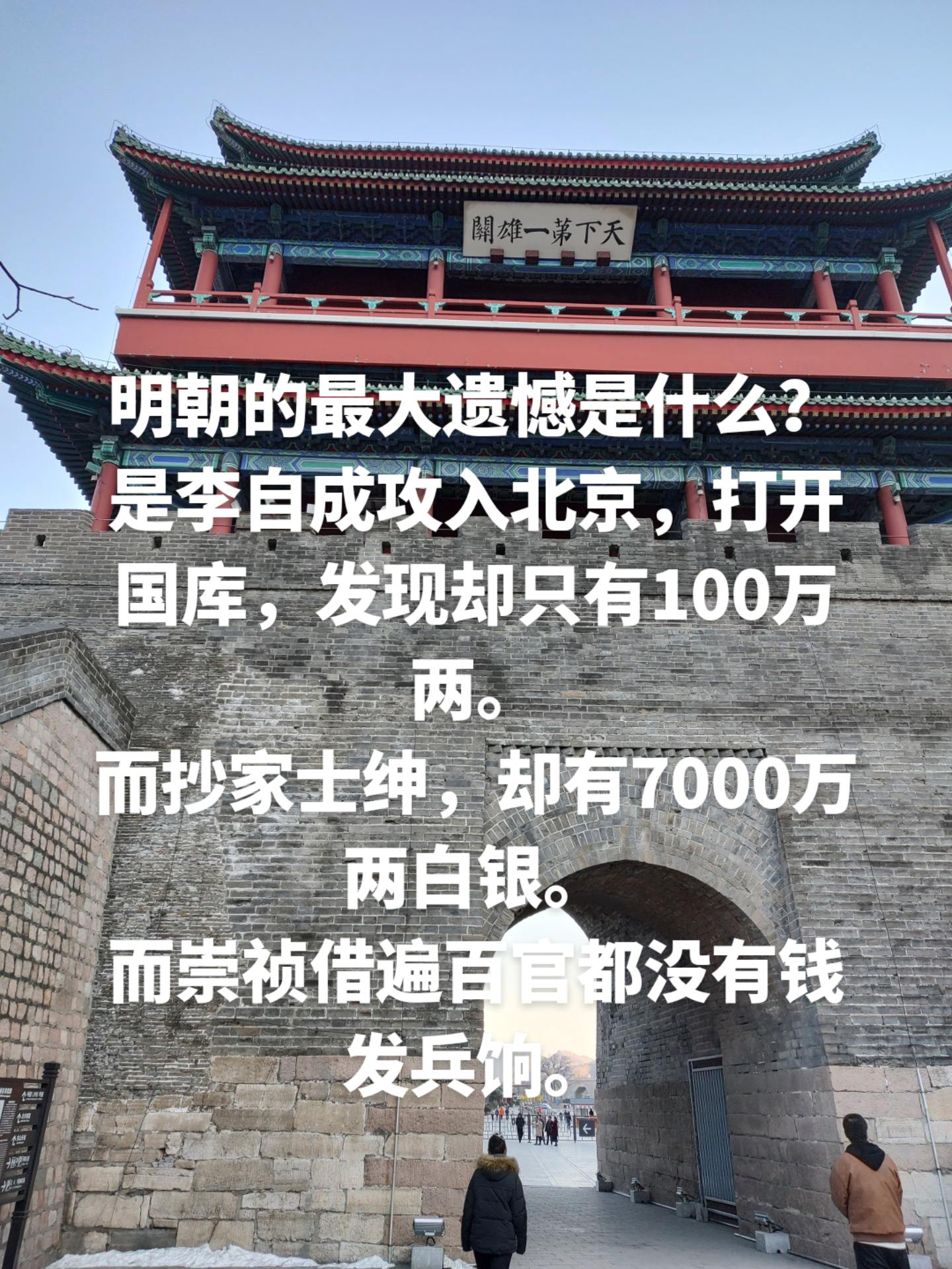 明朝的最大遗憾是什么？是李自成攻入北京，打开国库，发现却只有100万两。而抄家