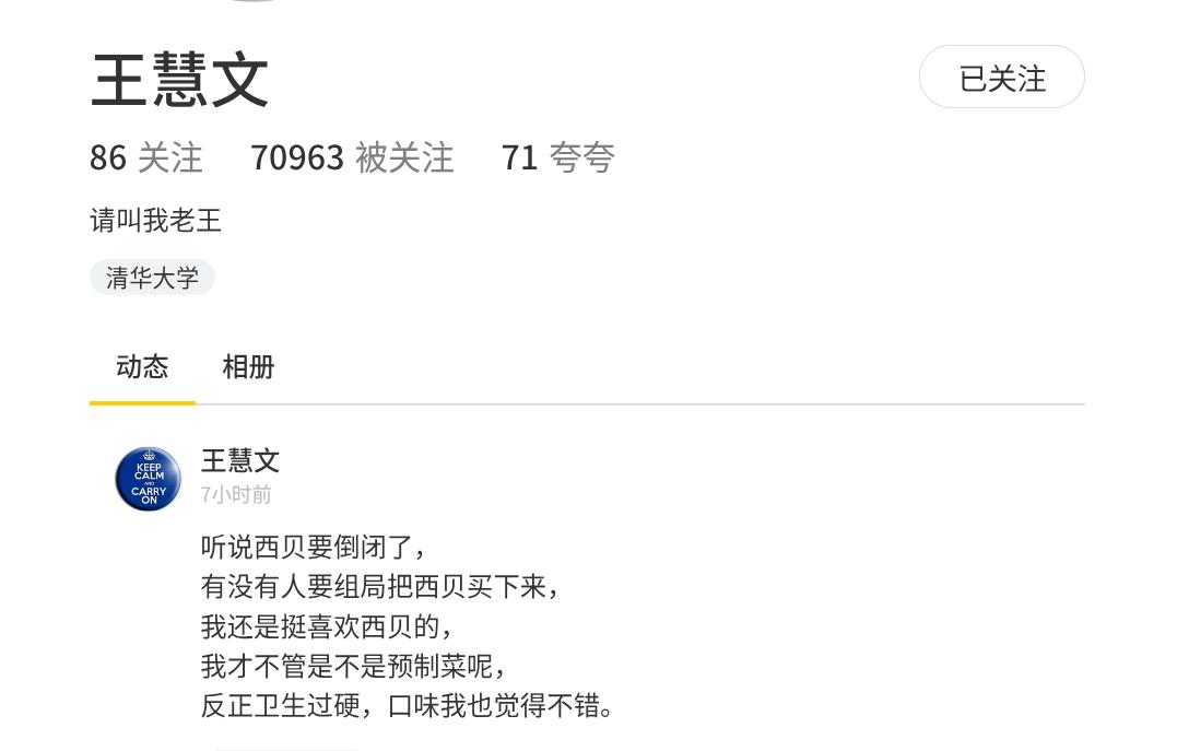  王慧文在某社区上发文称，“听说西贝要倒闭了，有没有人要组局把西贝买下来，我还