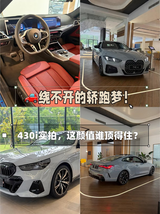 实车到店！宝马430i太帅了！