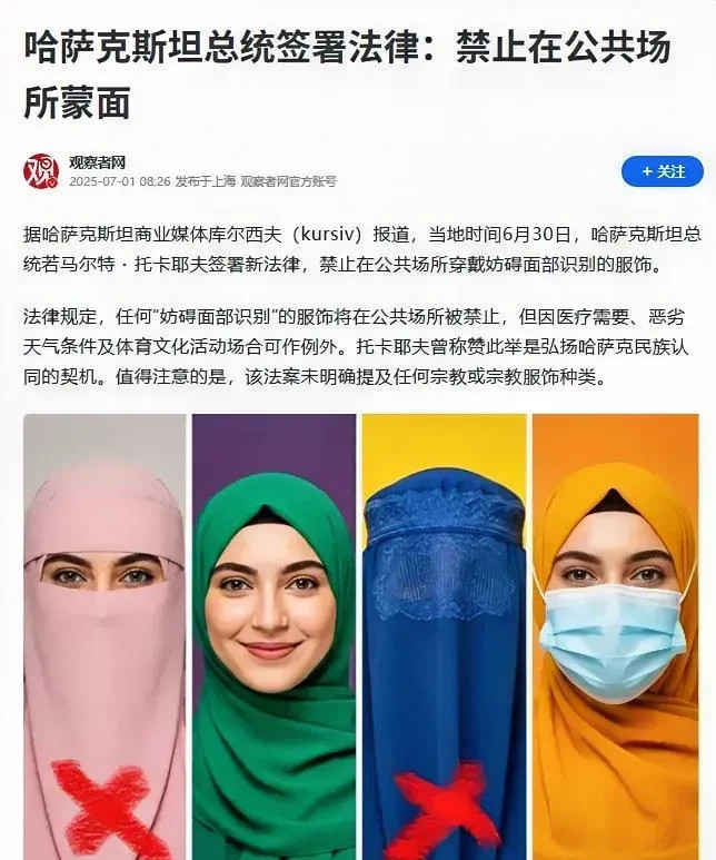 哈萨克斯坦禁止蒙面，为啥？哈萨克斯坦禁止公共场合蒙面，这