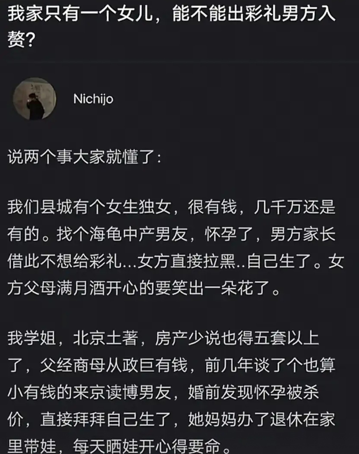 家里就一个女儿，能不能出彩礼男方入赘？​​​