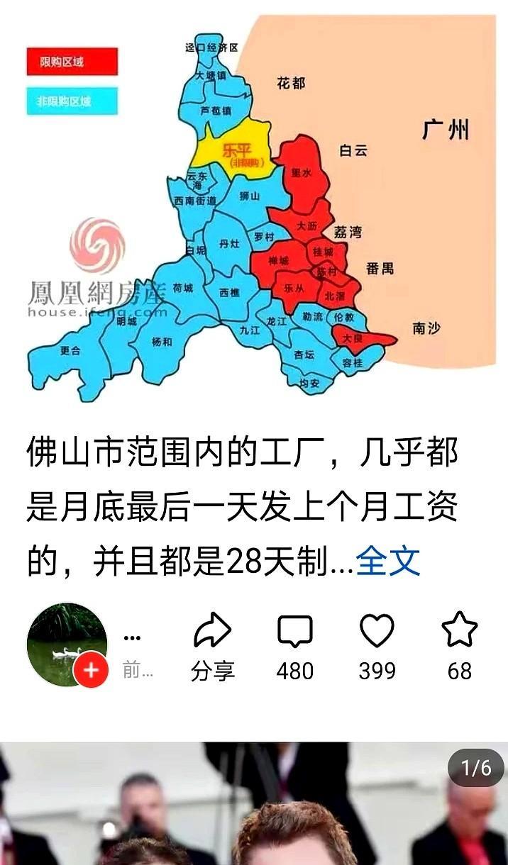 最近网上流传关于佛山工厂的讨论，有人声称当地企业普遍存在月底发放上月工资、实行2