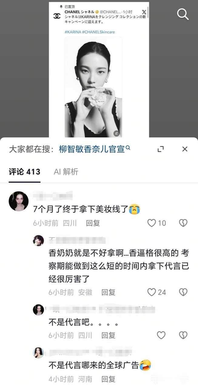恭喜柳智敏拿下香奈儿彩妆代言人