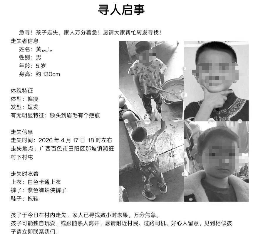 噩耗曝光！4月19日，极目新闻消息，广西百色田阳区5岁男童黄某杰，4月17日傍