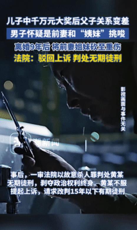 “一声哀叹！”儿子中千万大奖后和父亲闹掰，父亲怀疑是前妻和“姨妹”挑唆，竟一怒之