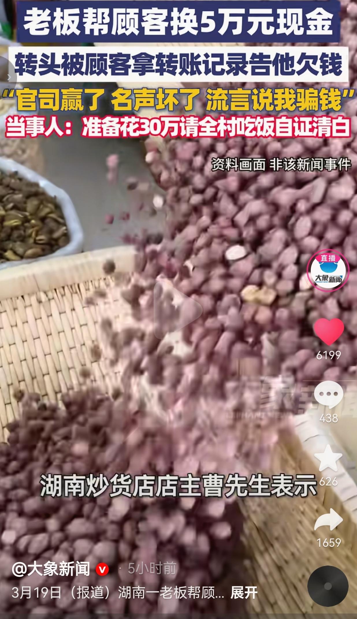 帮老顾客换5万现金，转头被诬告欠钱！赢了官司，却输了名声，老板要花30万请全村吃