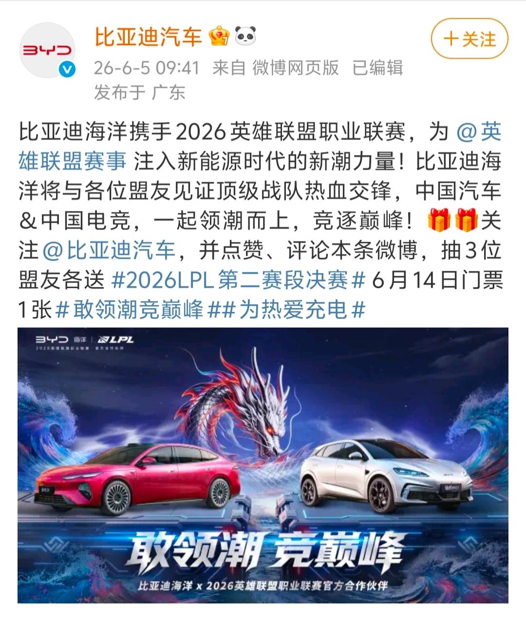 比亚迪官宣赞助LPLLPL终于又有大牌赞助商了。好奇以后弹幕会不会满屏B