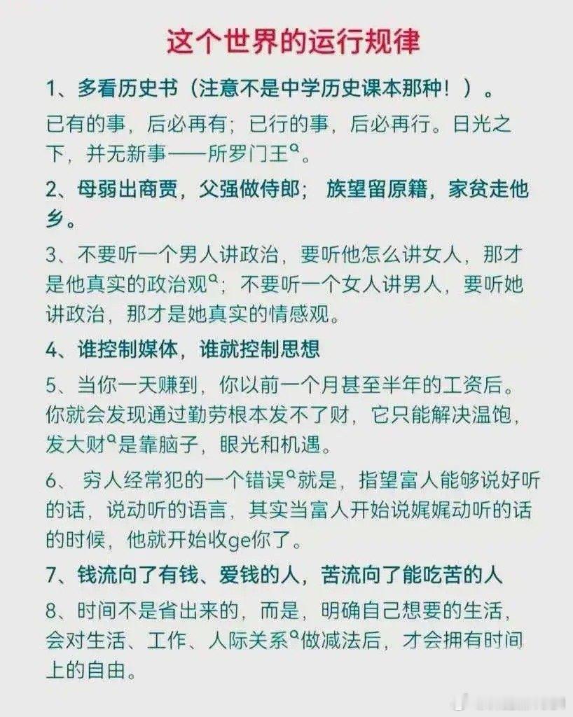 这个世界的运行规律👇